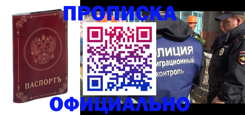 прописка штамп в Нижнеудинске